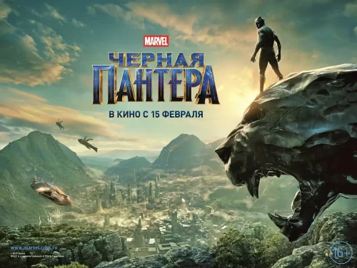 Фильм Чёрная Пантера (2018)