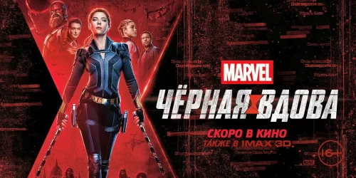 Чёрная Вдова